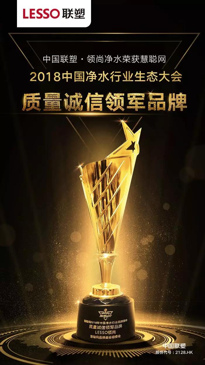 LESSO領(lǐng)尚榮獲2018家居行業(yè)多項年度殊榮 LESSO領(lǐng)尚榮獲2018家居行業(yè)多項年度殊榮