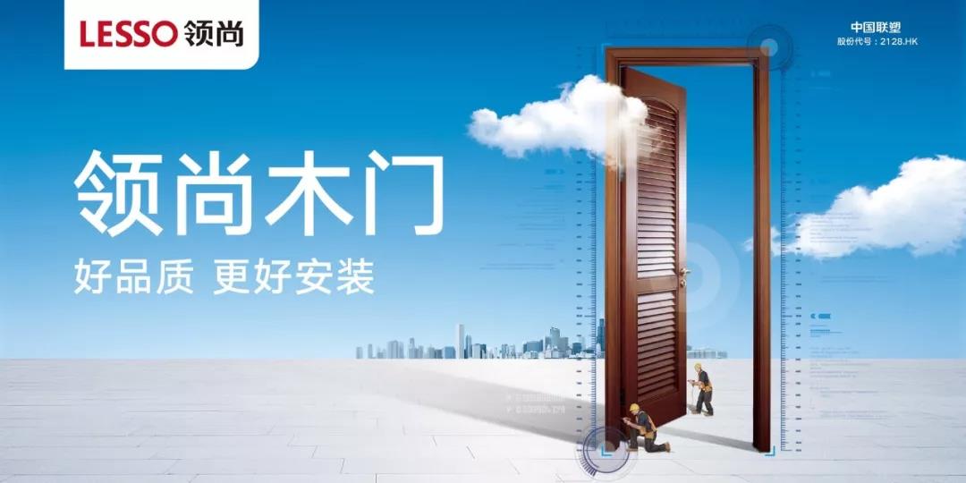 LESSO領尚榮獲2018家居行業多項年度殊榮