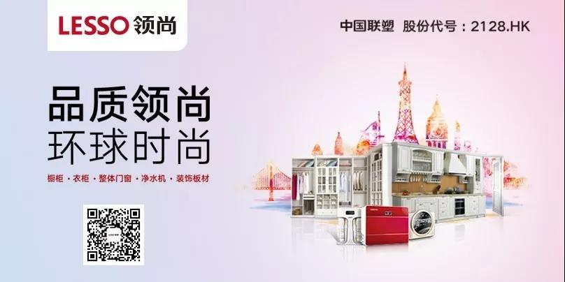 LESSO領尚硬核登場廣州建博會，夢想空間升級坐大館，吸粉無數