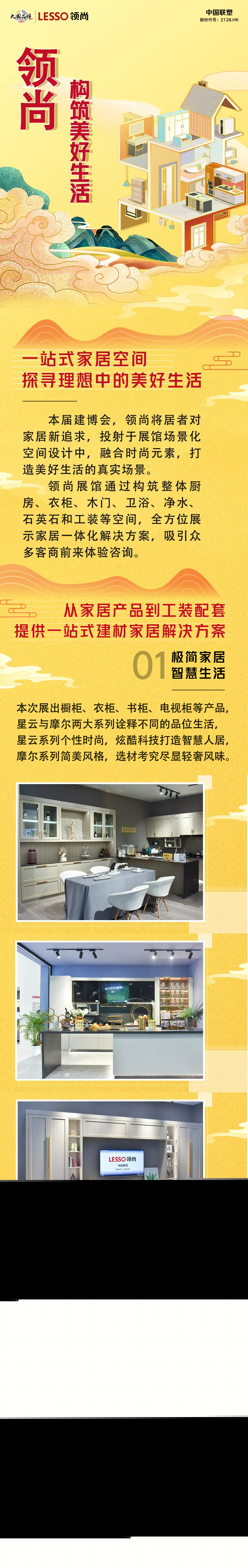 廣州建博會(huì) | 領(lǐng)尚重新定義家居空間，詮釋智慧人居新風(fēng)尚