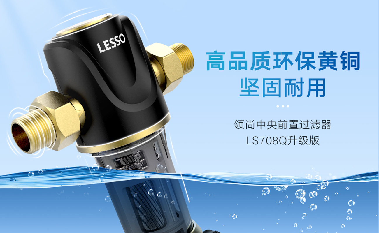 前置過濾器 LS708Q(升級(jí)版)