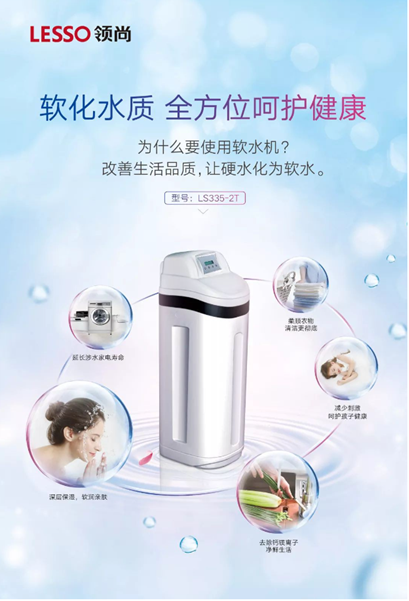你的家里裝軟水機了嗎？