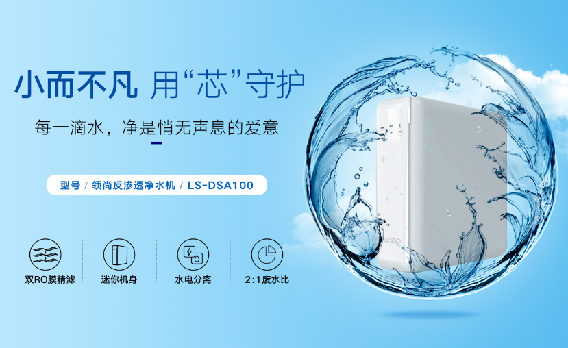 超濾凈水機(jī)和反滲透凈水機(jī)如何抉擇？