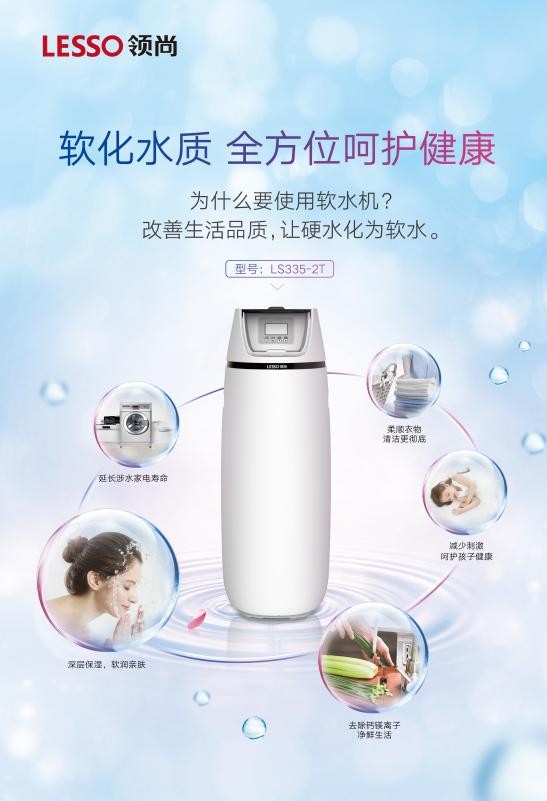 家用軟水機有必要安裝嗎？領尚軟水機好不好？
